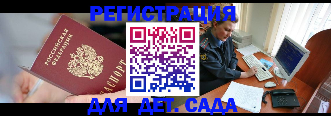 временная регистрация для школы в Дигоре