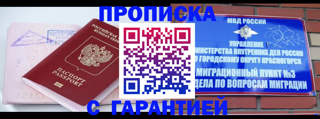 прописка законно в Дигоре
